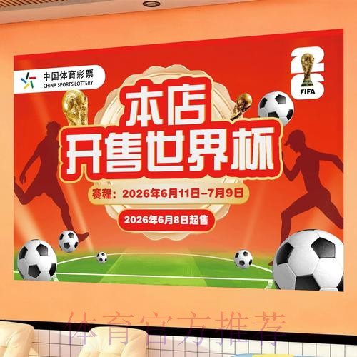 世界杯投注应用官方下载安装指南