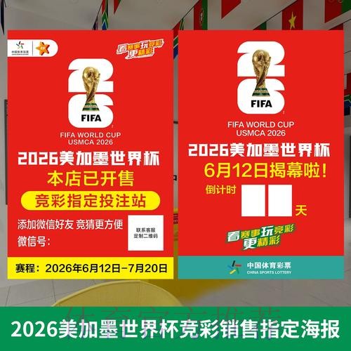 2026世界杯投注热度排行榜深度解析 2026世界杯投注热度排行榜深度解析