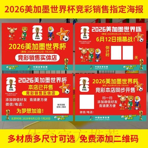 2026世界杯投注全攻略:高清解读与实用技巧 2026世界杯投注全攻略:高清解读与实用技巧