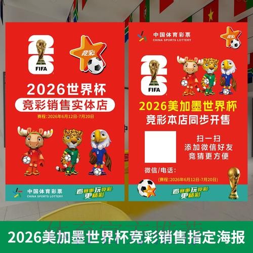 2026世界杯投注全攻略:高清解读与实用技巧 2026世界杯投注全攻略:高清解读与实用技巧