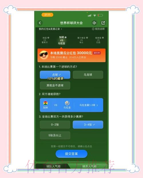 免费获取世界杯竞猜APP的全部下载入口 免费获取世界杯竞猜APP的全部下载入口